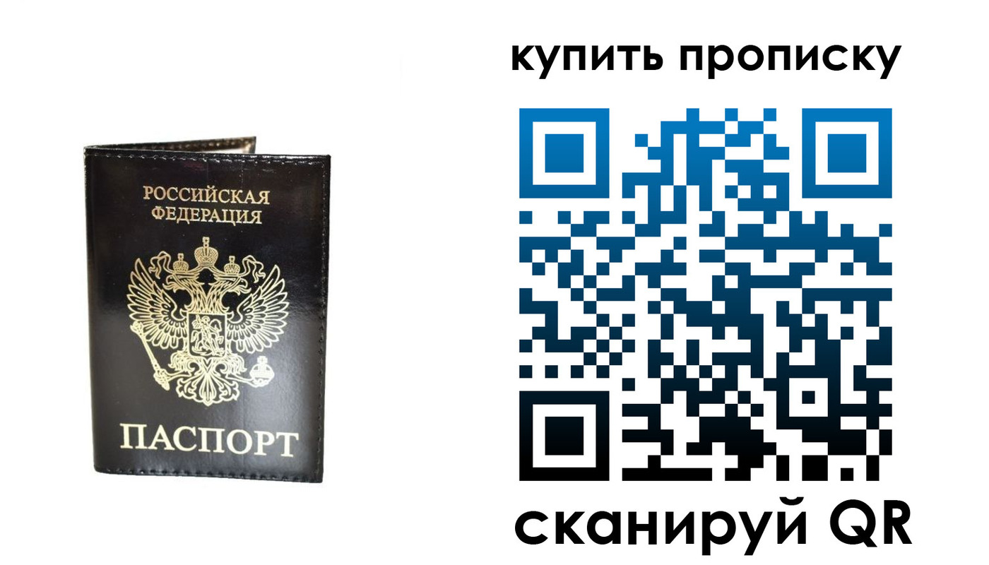 временная регистрация в Беслане